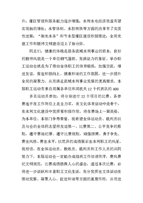 在常德市首届企业职工运动会动员大会上的讲话