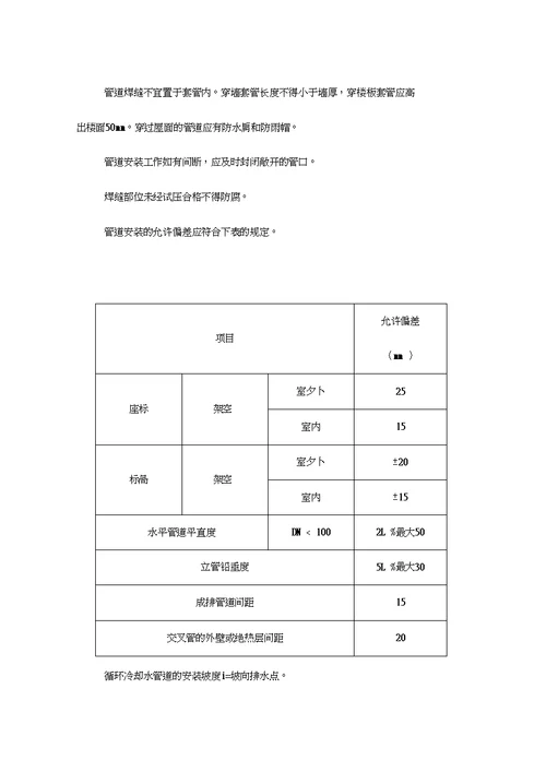 冷却循环水系统施工方案