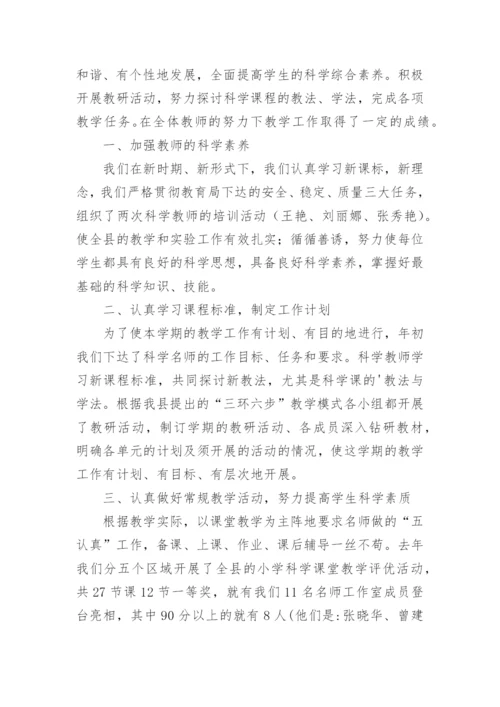 小学科学名师工作室工作总结.docx