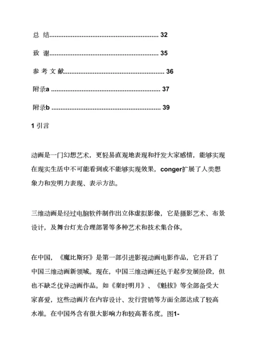 材料范文之毕业设计方案汇报材料.docx