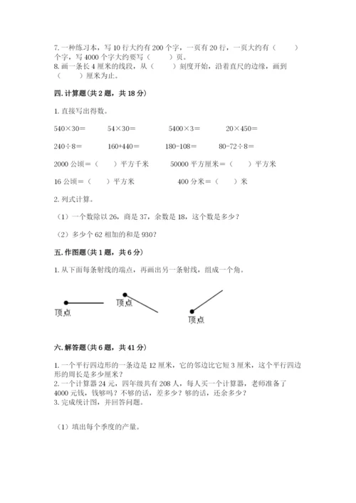 人教版数学四年级上册期末测试卷精品【全国通用】.docx