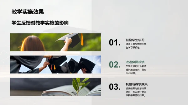 教学反馈与未来规划