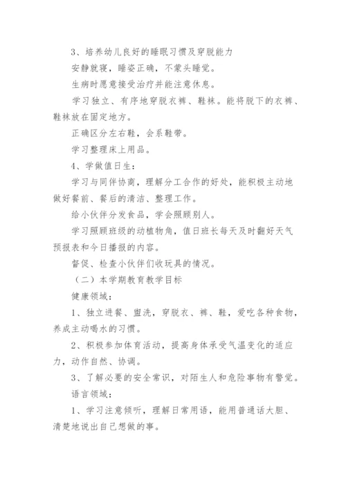 第一学期中班班务工作计划.docx