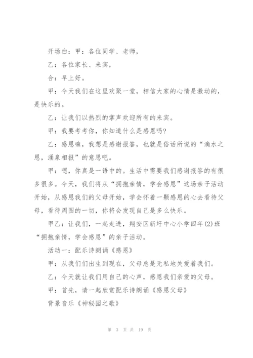 趣味亲子教育感恩活动方案5篇.docx
