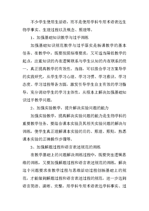 高二生物期末试卷分析