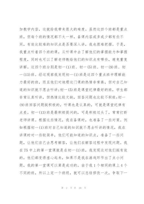 教学实习工作总结5篇.docx