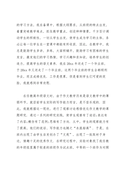 有关教师职称述职报告汇编3篇.docx