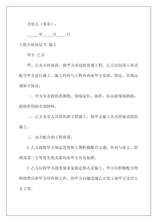 2022工程合伙协议书三篇