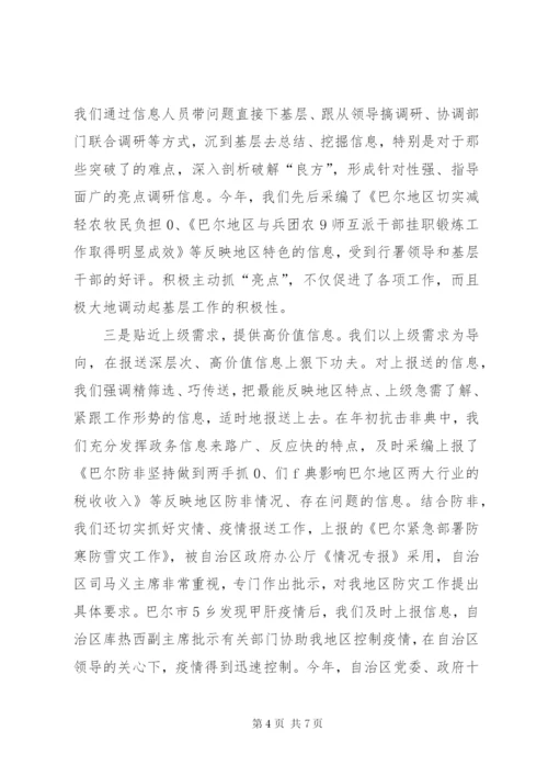 政务信息工作经验交流发言材料 (4).docx