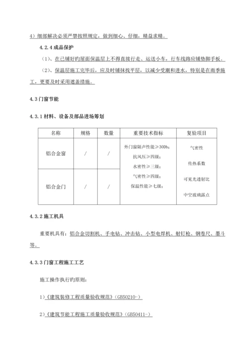 江阴江苏省优质建筑节能分部关键工程综合施工专题方案重点标准化格式文本范本.docx