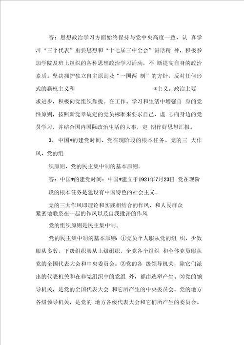 入党转正谈话记录材料三篇