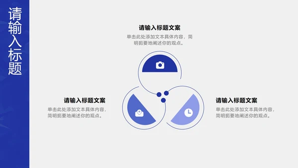蓝色简约高级商务工作计划PPT模板