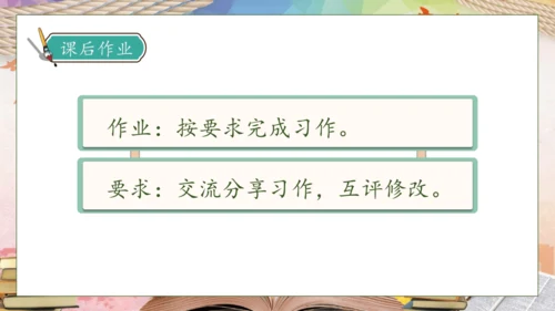【核心素养】部编版语文三年级下册-习作-我的植物朋友（课件）