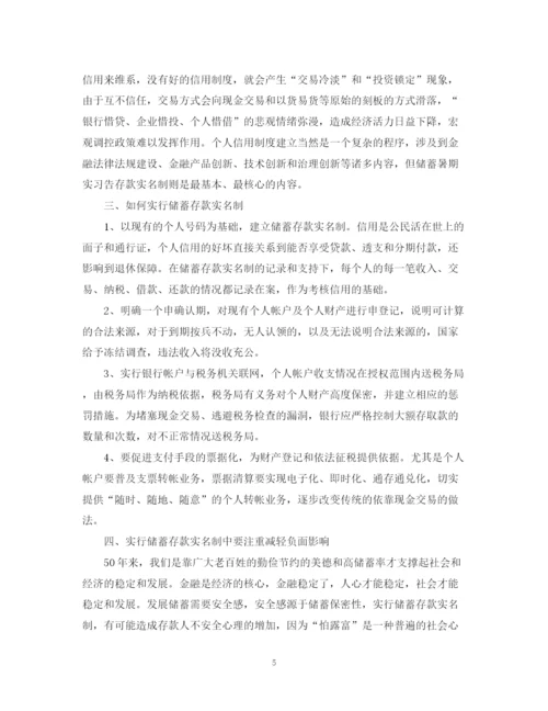 精编之银行柜员转正自我鉴定范文三篇.docx