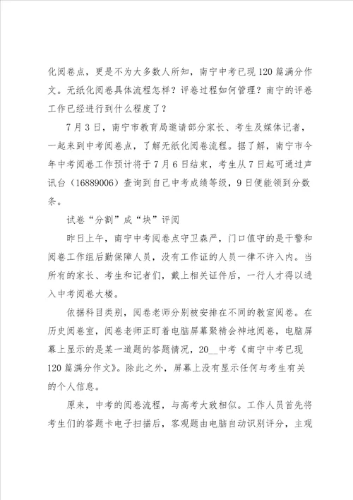 中考满分作文汇总五篇