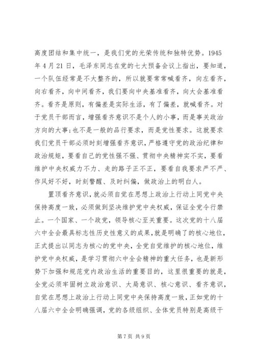 关于讲看齐见行动发言稿范文.docx