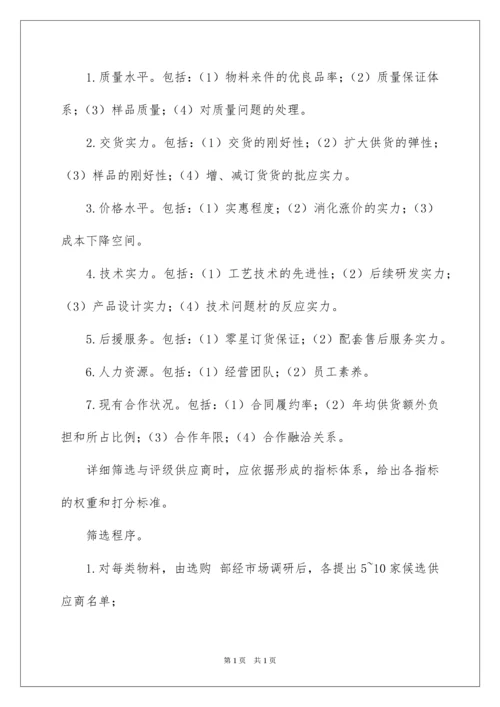 2022供应商管理制度_1.docx