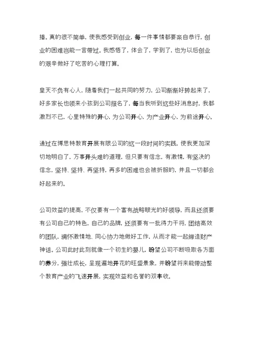暑假三下乡实践调研活动报告(共8页)