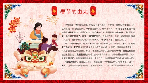 新年春节习俗民俗传统文化除夕PPT模板