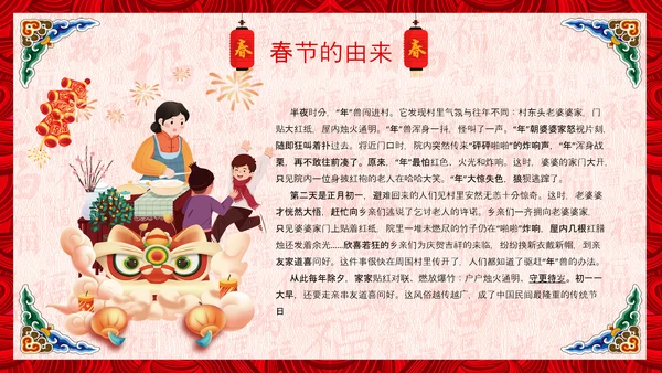 新年春节习俗民俗传统文化除夕PPT模板