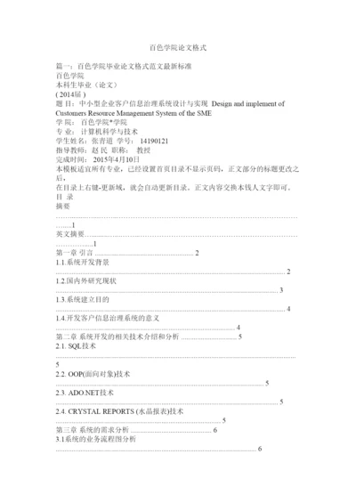 【精编】百色学院论文格式精选.docx