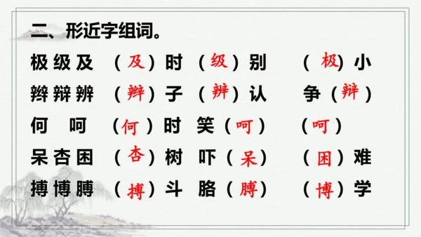 【学霸提优】统编版语文四上（ 第五单元重难点梳理复习）（课件）
