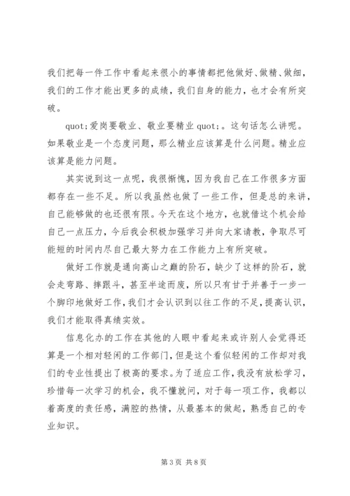 敬业精神学习心得.docx