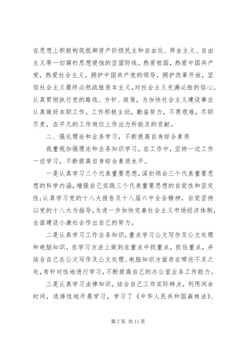 事业单位述职报告合集.docx