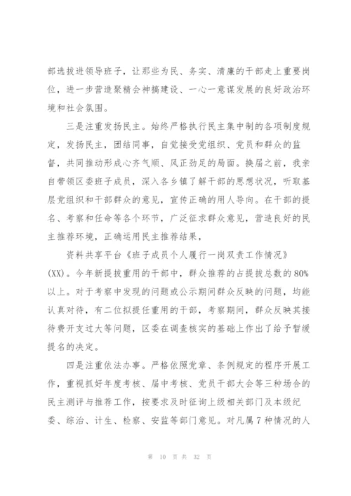 履行一岗双责情况汇报范文(通用6篇).docx