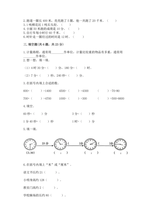 人教版三年级上册数学期中测试卷【名校卷】.docx