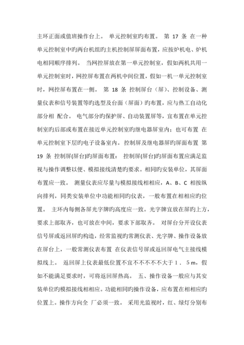 火力发电厂变电所二次接线设计技术规程.docx