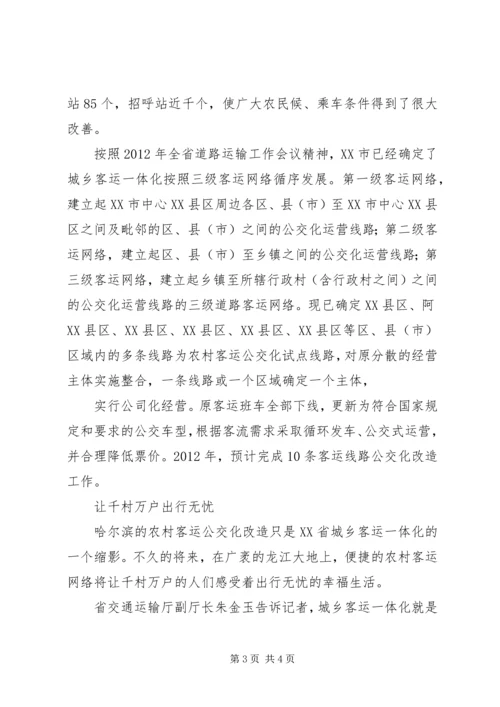 城乡客运一体化汇报材料 (3).docx