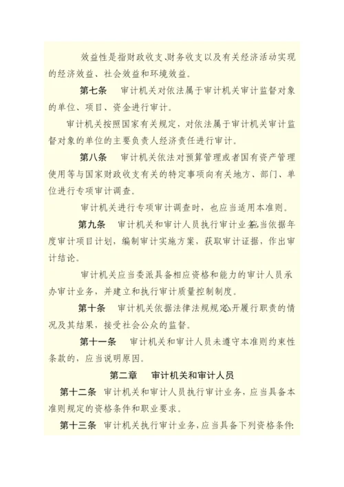 中华人民共和国国家审计准则.docx