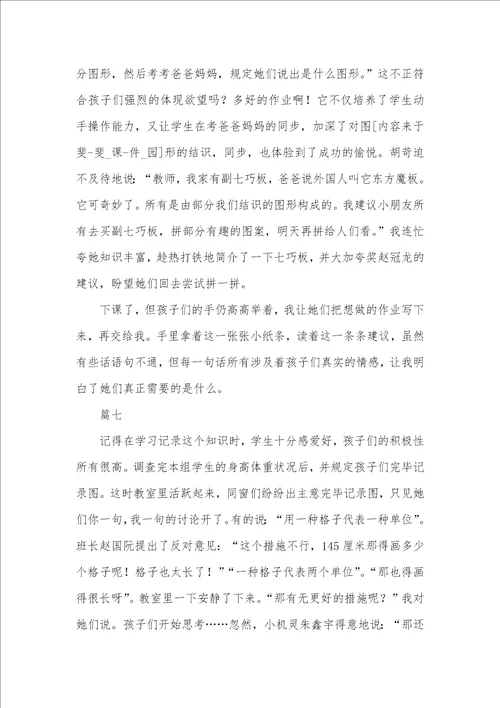 教育教学叙事七篇