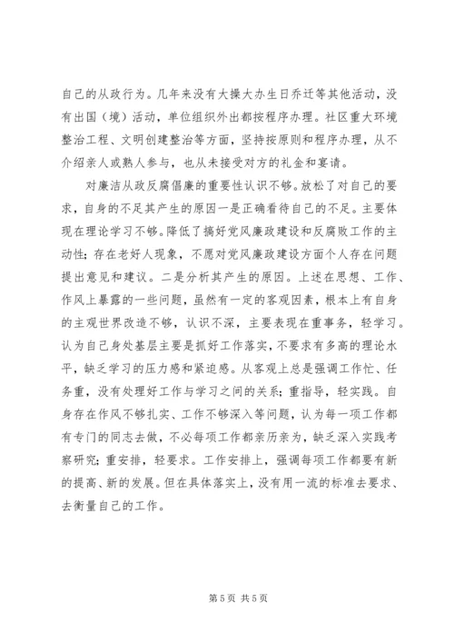 乡镇纪检廉政准则汇报.docx