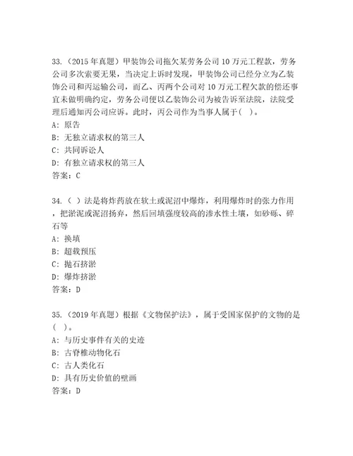 内部培训二级建筑师资格考试优选题库含答案