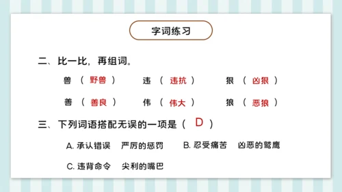 第14课《普罗米修斯》课件