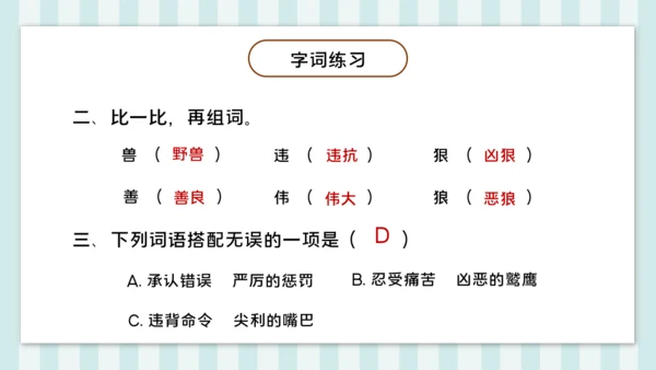 第14课《普罗米修斯》课件
