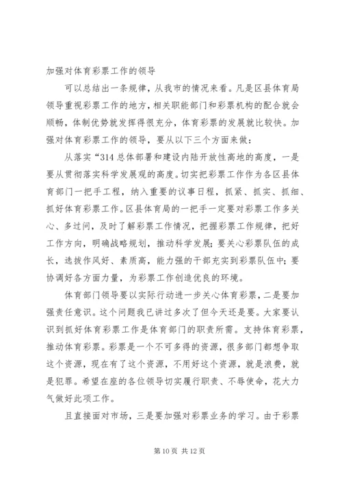 县体育局局长在老体协会上的讲话 (2).docx