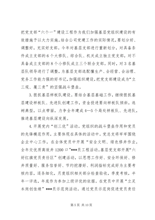 企业党建教育工作汇报.docx