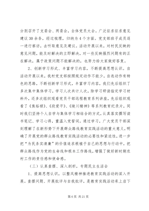 党的群众路线教育实践活动领导致辞.docx