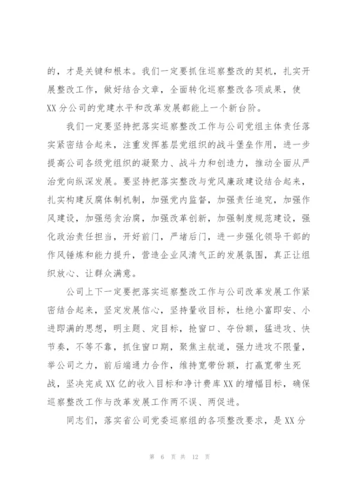 巡察组在巡察巡视问题反馈会议的要求讲话三篇.docx