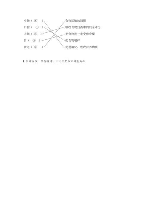 教科版四年级上册科学期末测试卷精品【实用】.docx