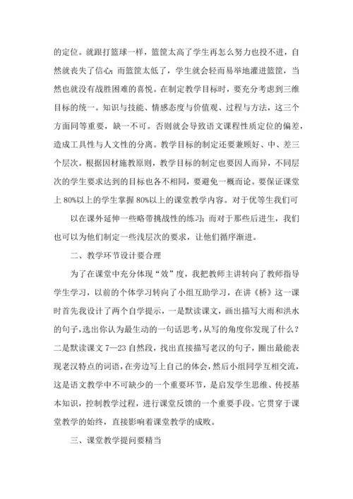 语文高效课堂心得体会（一）.docx