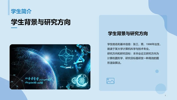 蓝色商务现代复旦大学本科毕业答辩PPT模板
