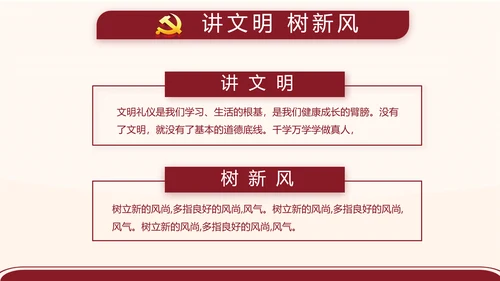 红色简约党支部委员会会议总结PPT