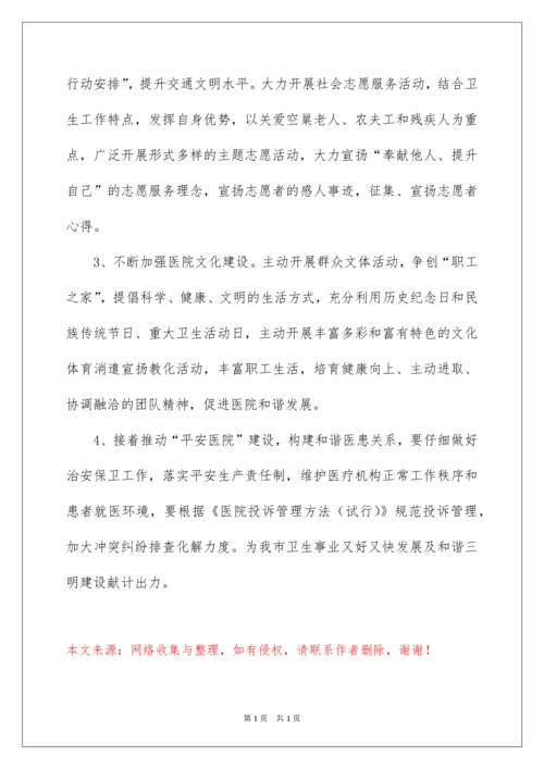 2022医院精神文明建设工作计划.docx