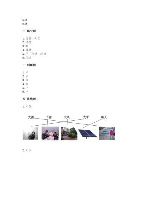 教科版小学二年级上册科学期末测试卷附答案（夺分金卷）.docx