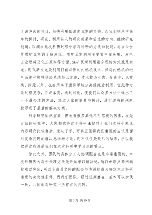 科学研究感想大全.docx