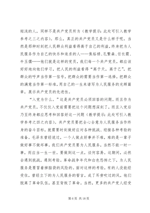 牢记我们是为人民服务的党课材料(精选多篇).docx